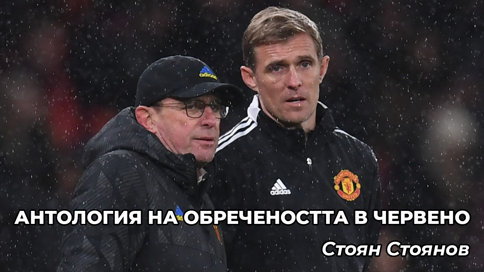 Антология на обречеността в червено
